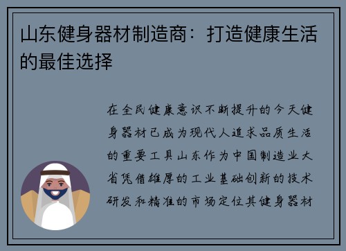 山东健身器材制造商：打造健康生活的最佳选择