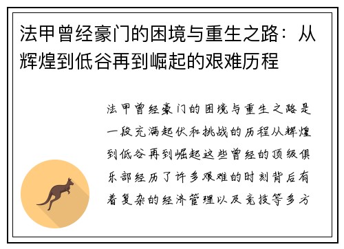 法甲曾经豪门的困境与重生之路：从辉煌到低谷再到崛起的艰难历程