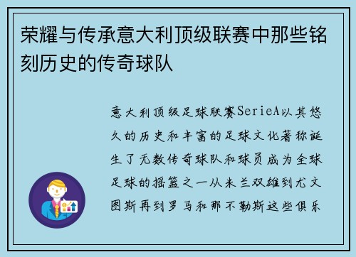荣耀与传承意大利顶级联赛中那些铭刻历史的传奇球队