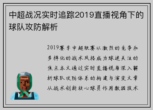 中超战况实时追踪2019直播视角下的球队攻防解析