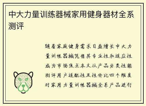 中大力量训练器械家用健身器材全系测评
