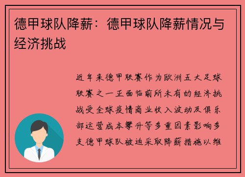 德甲球队降薪：德甲球队降薪情况与经济挑战