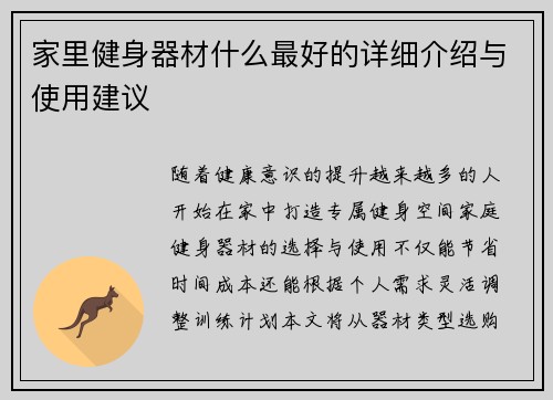 家里健身器材什么最好的详细介绍与使用建议