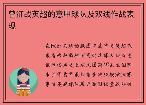 曾征战英超的意甲球队及双线作战表现
