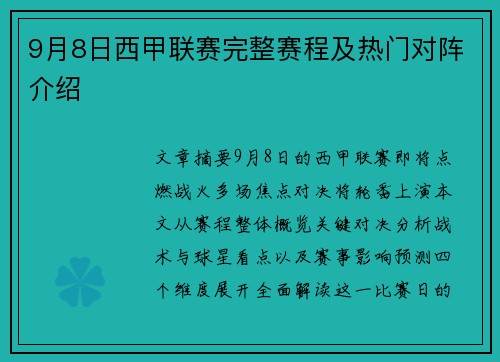 9月8日西甲联赛完整赛程及热门对阵介绍
