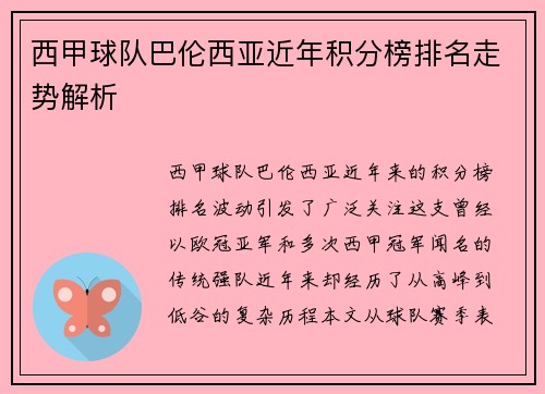 西甲球队巴伦西亚近年积分榜排名走势解析