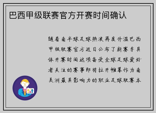 巴西甲级联赛官方开赛时间确认