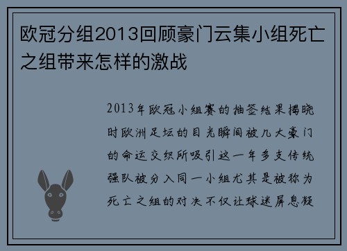 欧冠分组2013回顾豪门云集小组死亡之组带来怎样的激战
