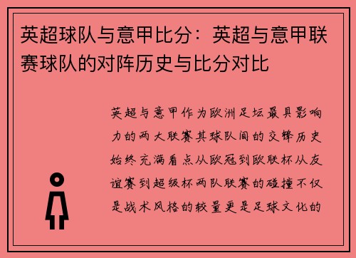 英超球队与意甲比分：英超与意甲联赛球队的对阵历史与比分对比