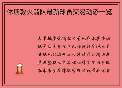 休斯敦火箭队最新球员交易动态一览